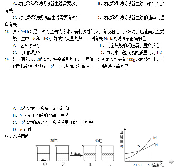 北京房山区2015中考化学二模试题
