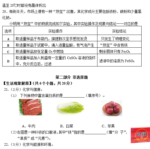 北京房山区2015中考化学二模试题