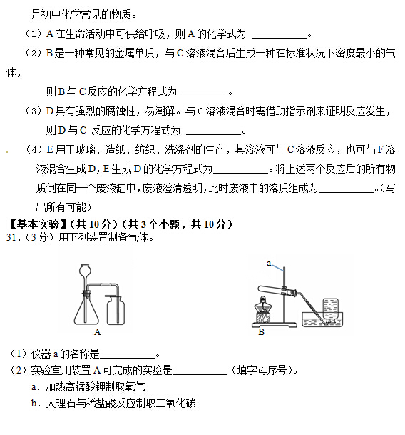 北京房山区2015中考化学二模试题