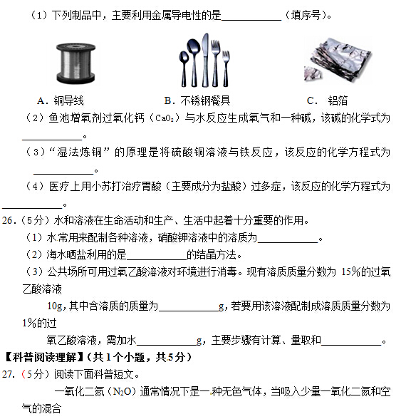 北京房山区2015中考化学二模试题