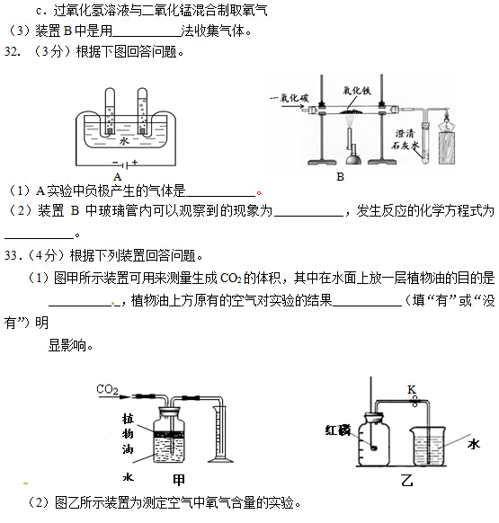 北京房山区2015中考化学二模试题