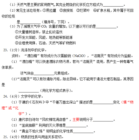 北京房山区2015中考化学二模试题