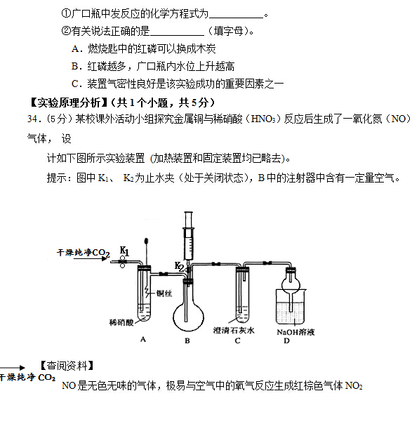 北京房山区2015中考化学二模试题