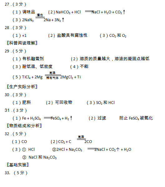 北京西城区2015中考化学二模试题答案
