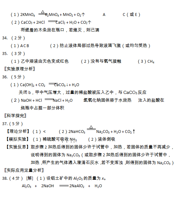 北京西城区2015中考化学二模试题答案