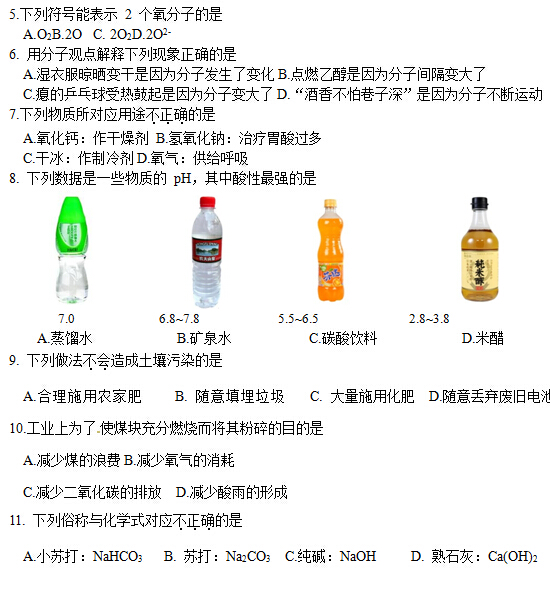 北京东城区2015中考化学二模试题