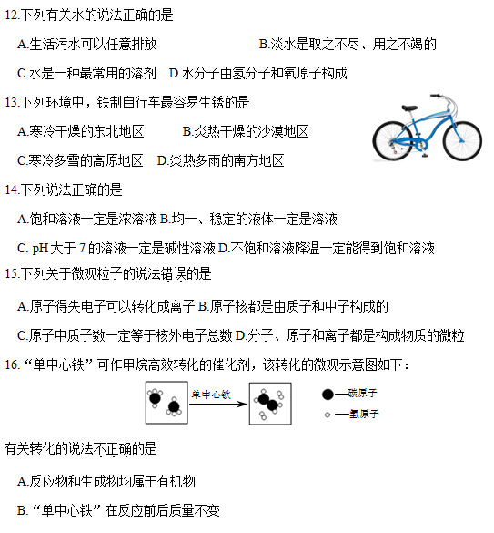 北京东城区2015中考化学二模试题