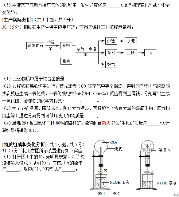 北京东城区2015中考化学二模试题