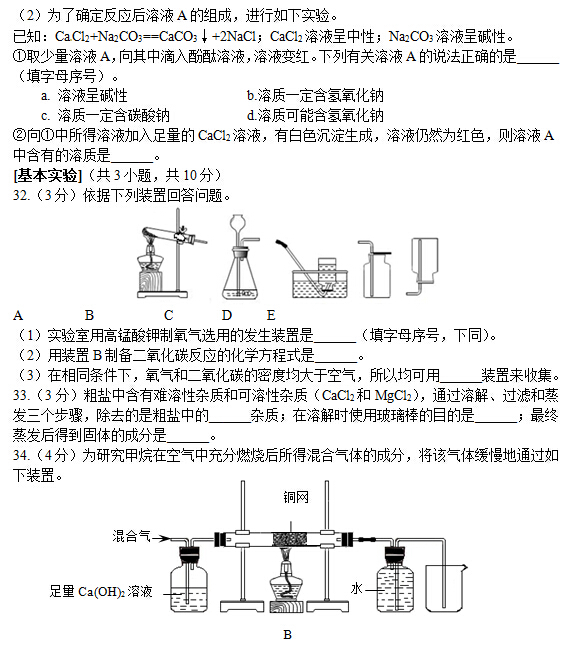 北京东城区2015中考化学二模试题