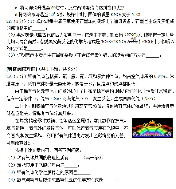 北京东城区2015中考化学二模试题