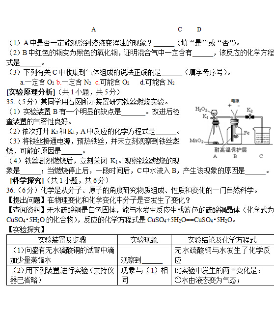北京东城区2015中考化学二模试题