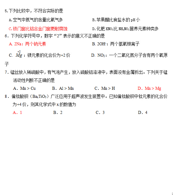 北京朝阳区2015中考化学二模试题