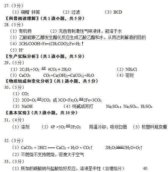 北京朝阳区2015中考化学二模试题答案