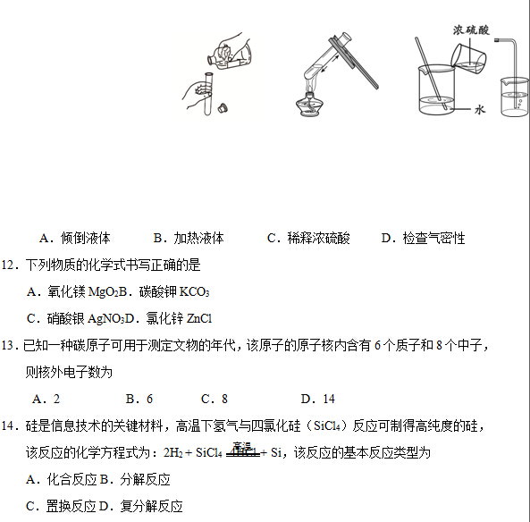 北京昌平区2015中考化学二模试题