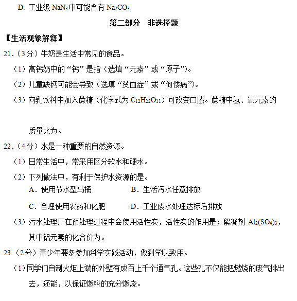 北京昌平区2015中考化学二模试题