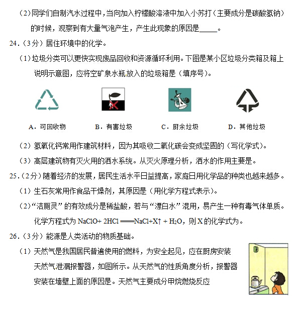 北京昌平区2015中考化学二模试题