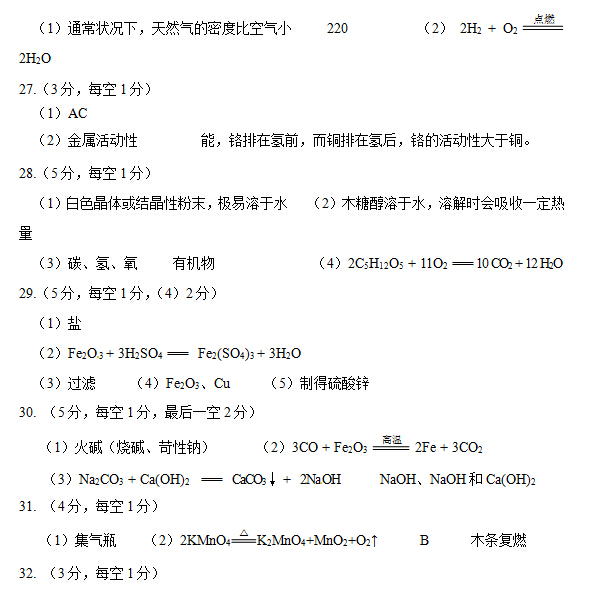 北京昌平区2015中考化学二模试题答案