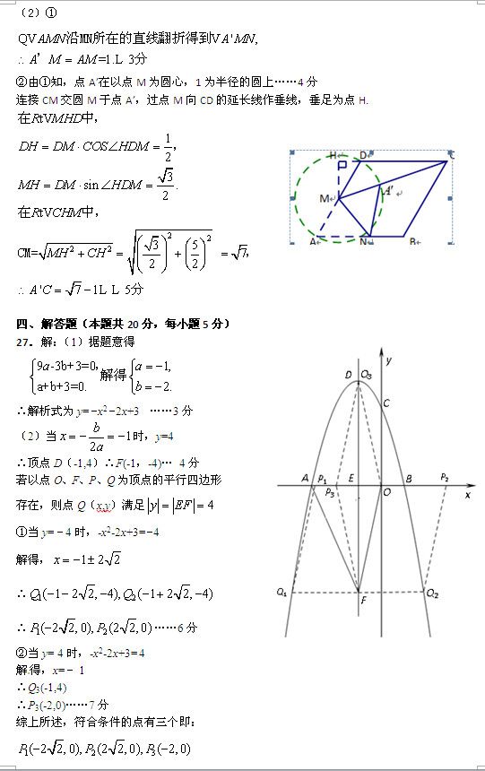 北京东城区2015中考数学二模试题答案