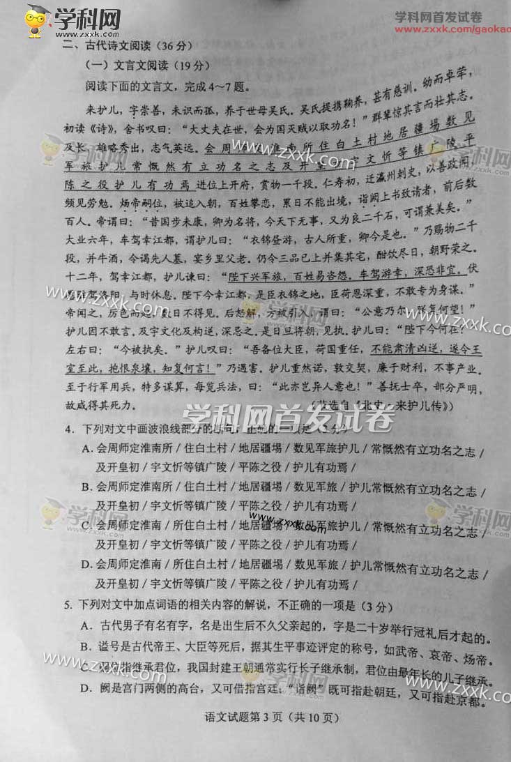 2015年海南高考语文试卷试题及答案(图片版)