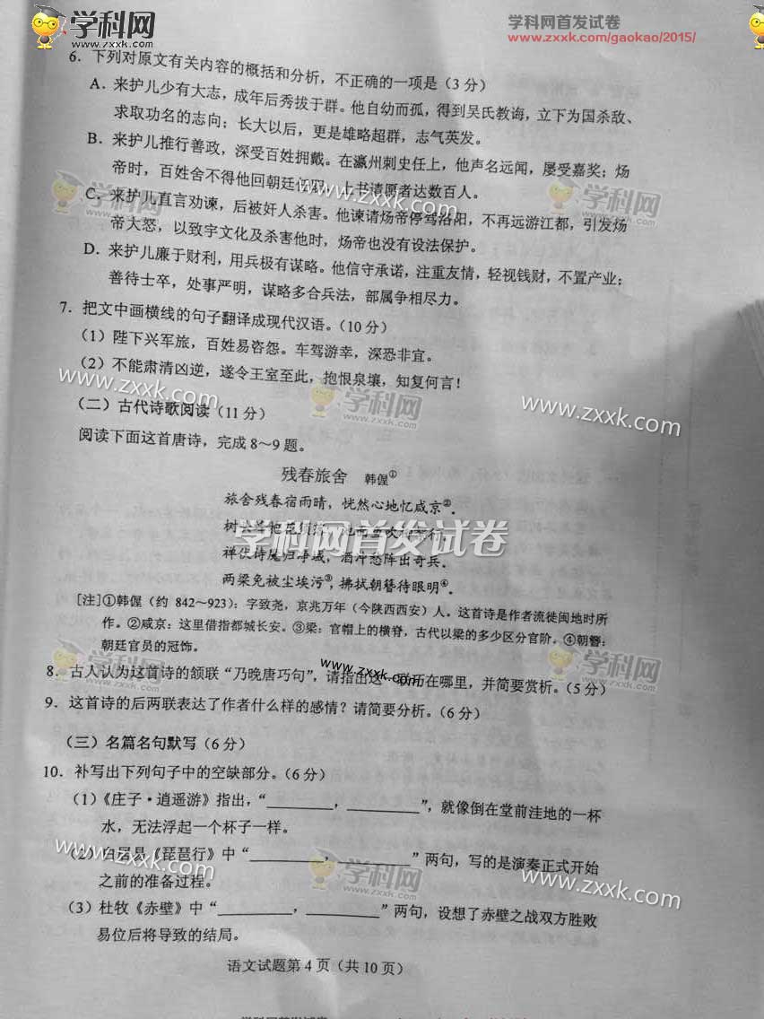 2015年海南高考语文试卷试题(图片版)