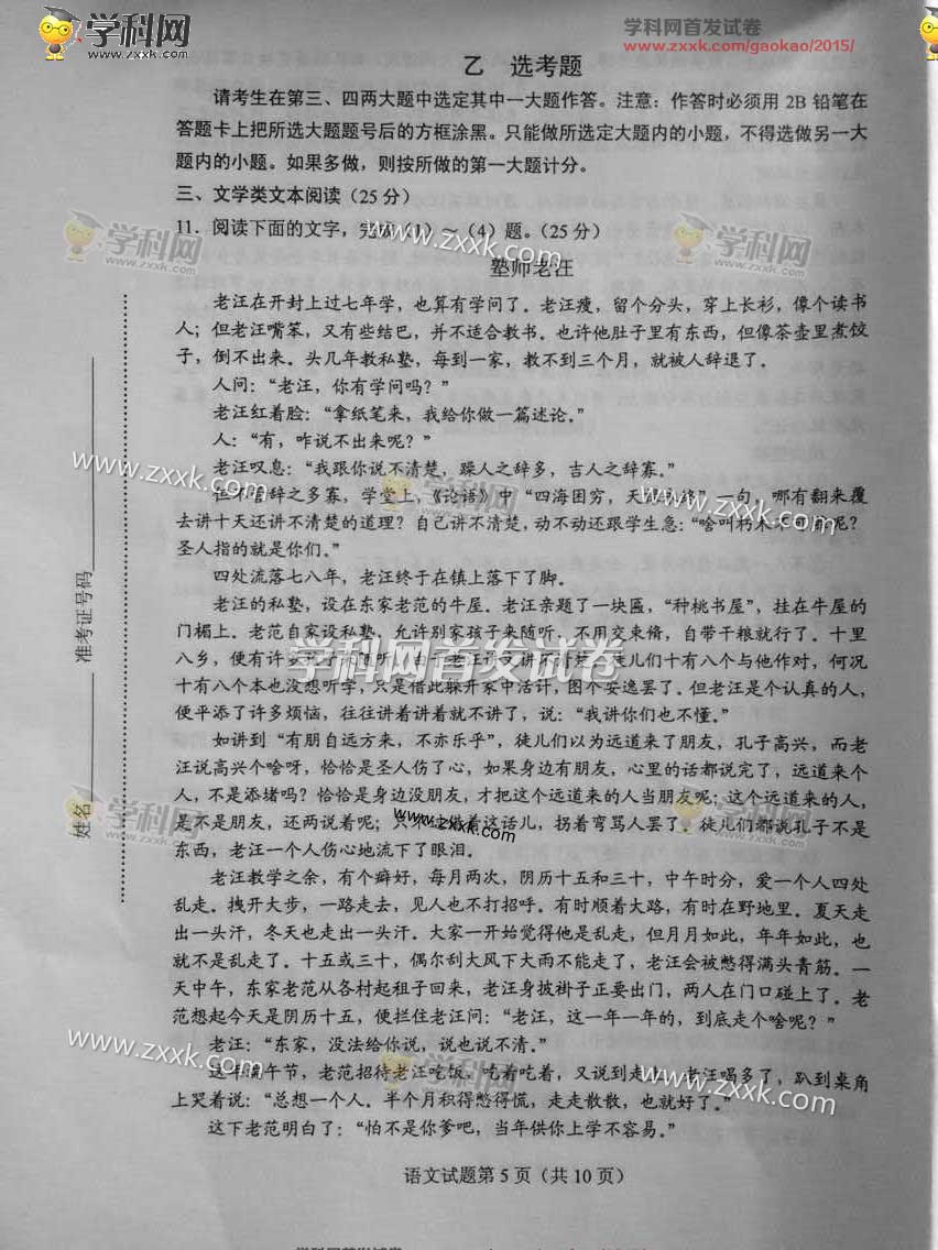 2015年海南高考语文试卷试题及答案(图片版)