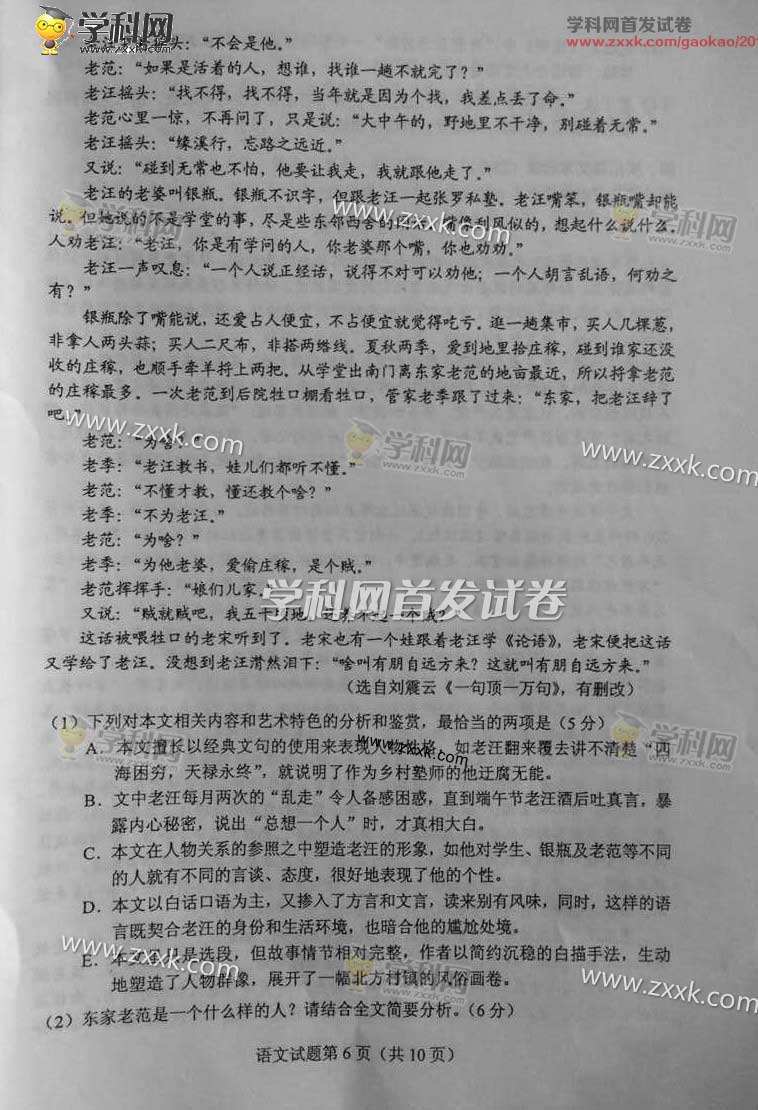 2015年海南高考语文试卷试题及答案(图片版)