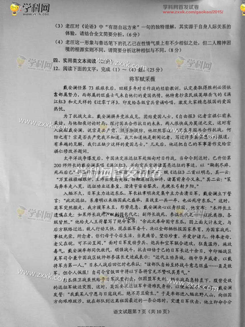 2015年海南高考语文试卷试题及答案(图片版)