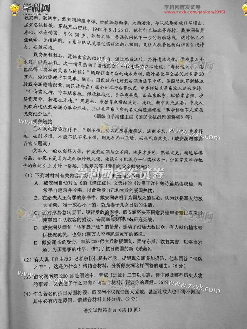 2015年海南高考语文试卷试题及答案(图片版)