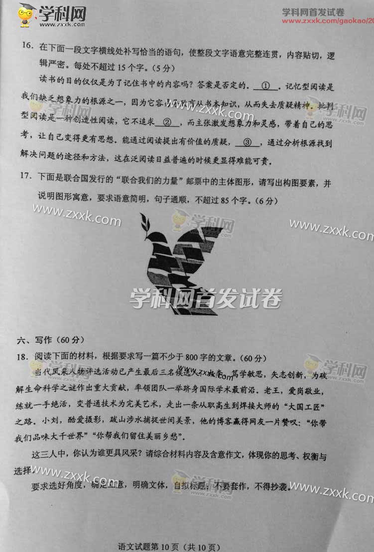 2015年海南高考语文试卷试题及答案(图片版)