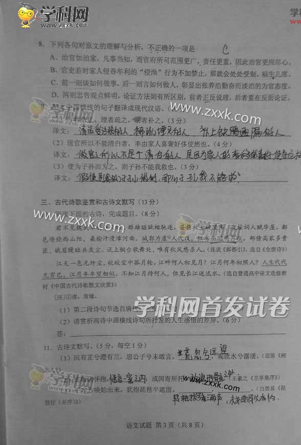 2015年湖南高考语文试题及答案(图片版)