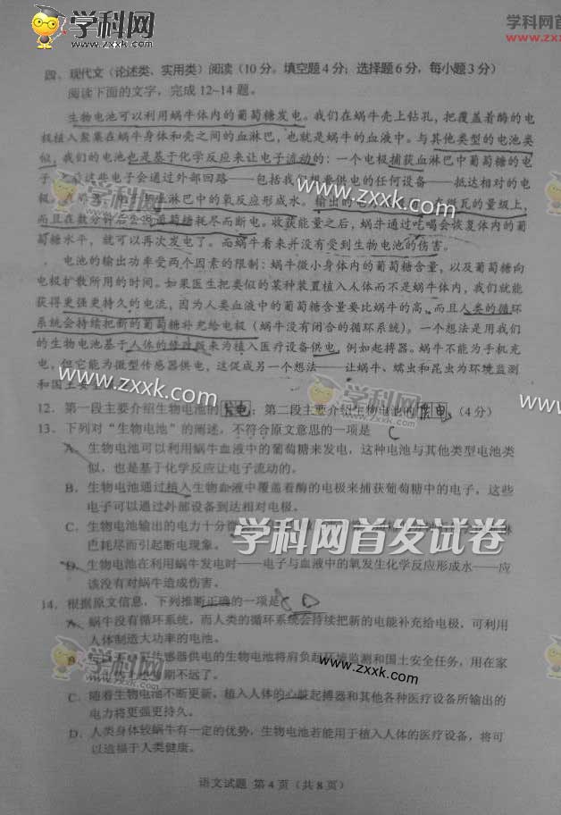 2015年湖南高考语文试卷答案(图片版)