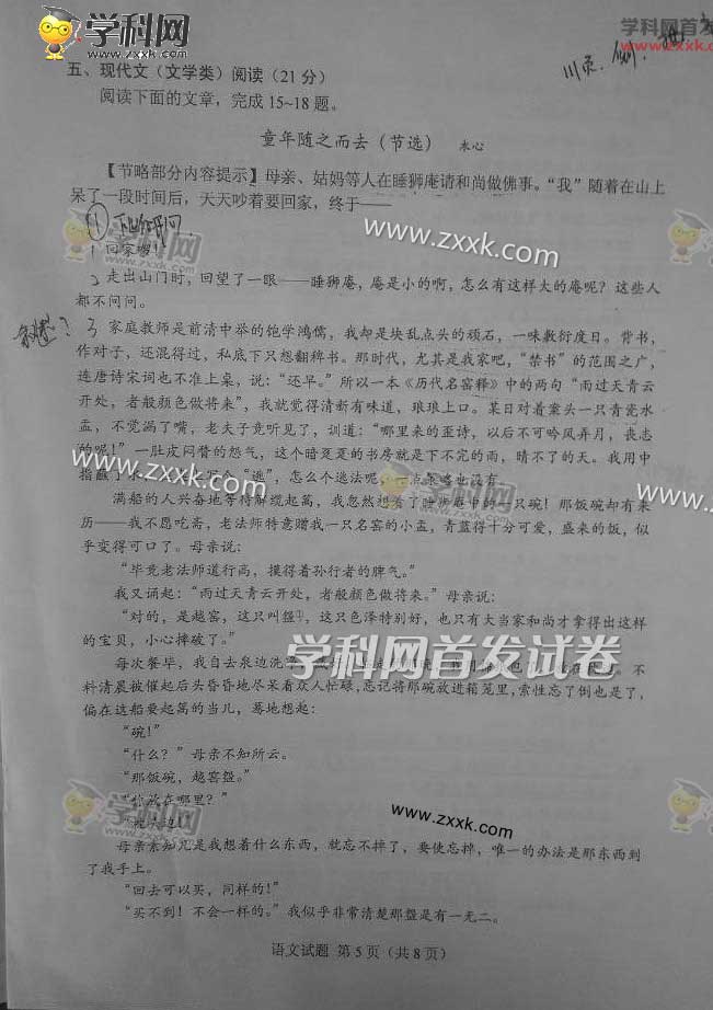 2015年湖南高考语文试卷答案(图片版)