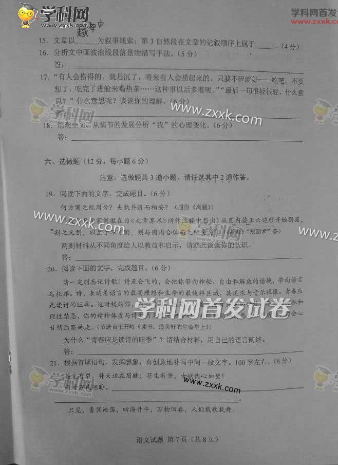 2015年湖南高考语文试卷试题及答案(图片版)