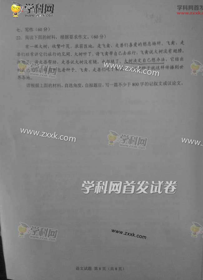 2015年湖南高考语文试卷答案(图片版) 2015年湖南高考语文试卷答案(图片版)