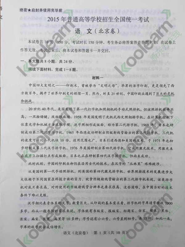 2015年北京高考语文试卷试题(下载版)