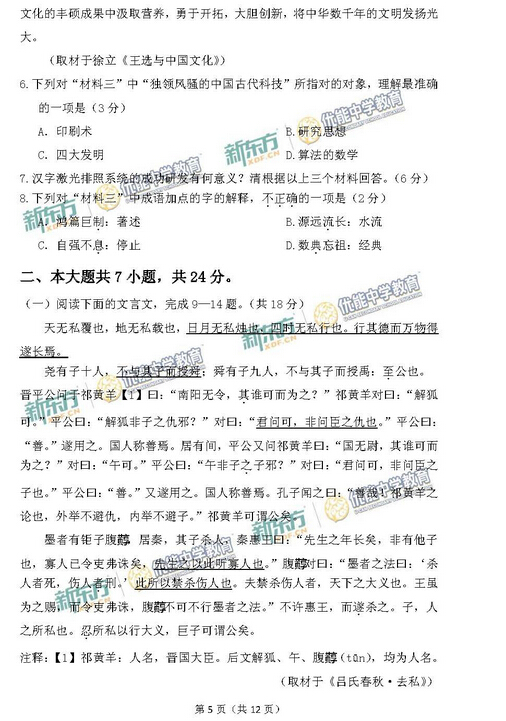 2015年北京高考语文试题及答案(图片版)