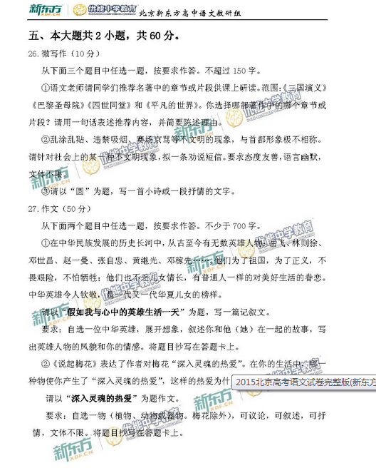2015年北京高考语文试卷试题及答案(图片版)