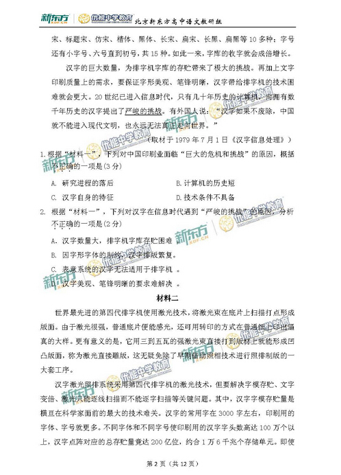 2015年北京高考语文试卷试题及答案(图片版)