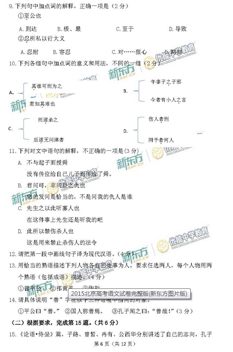 2015年北京高考语文试卷试题及答案(图片版)