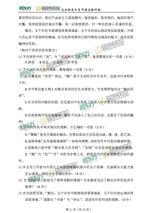 2015年北京高考语文试卷试题及答案(图片版)