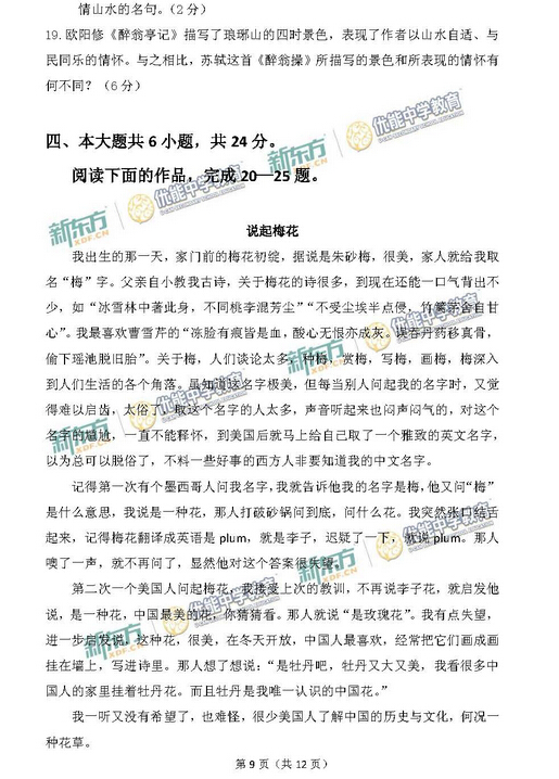 2015年北京高考语文试卷试题及答案(图片版)