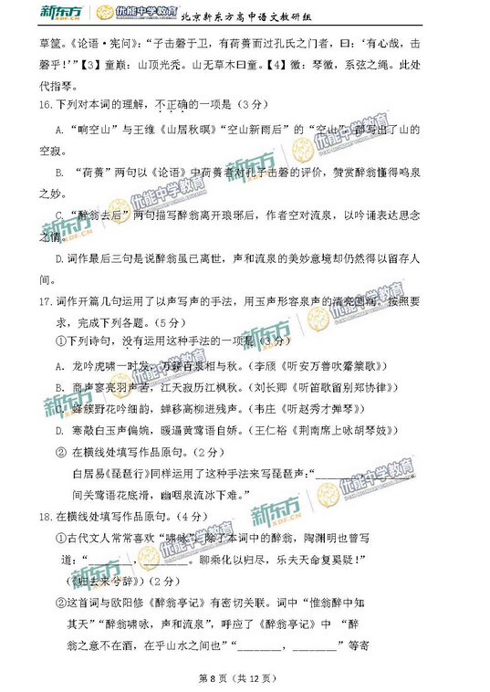 2015年北京高考语文试卷试题及答案(图片版)