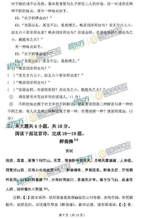 2015年北京高考语文试卷试题及答案(图片版)