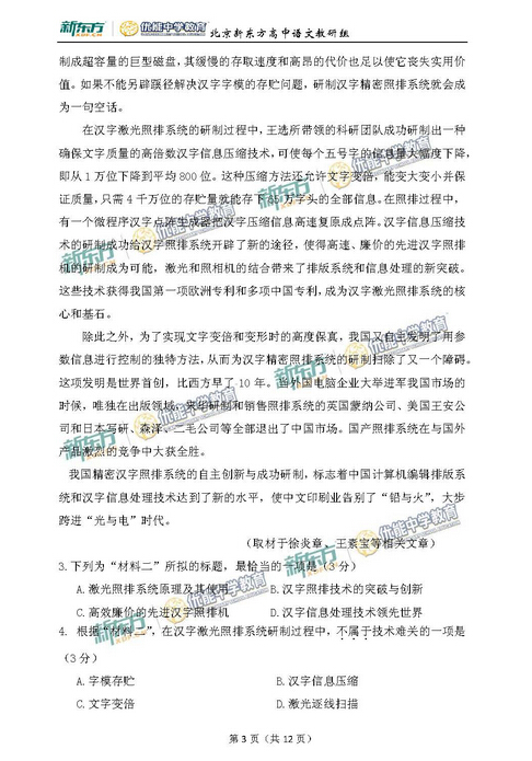 2015年北京高考语文试卷答案(图片版)