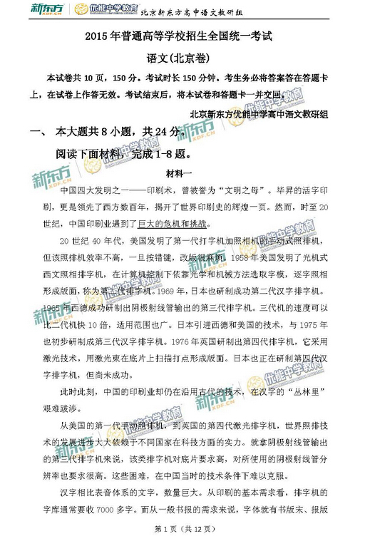 2015年北京高考语文试卷答案(图片版)