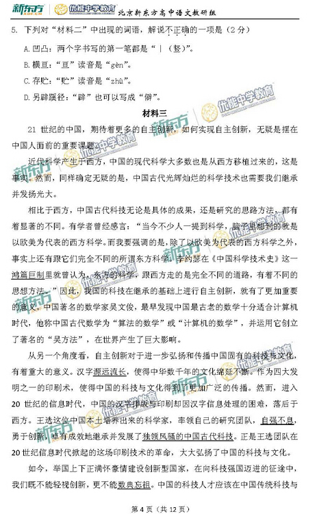 2015年北京高考语文试卷答案(图片版)