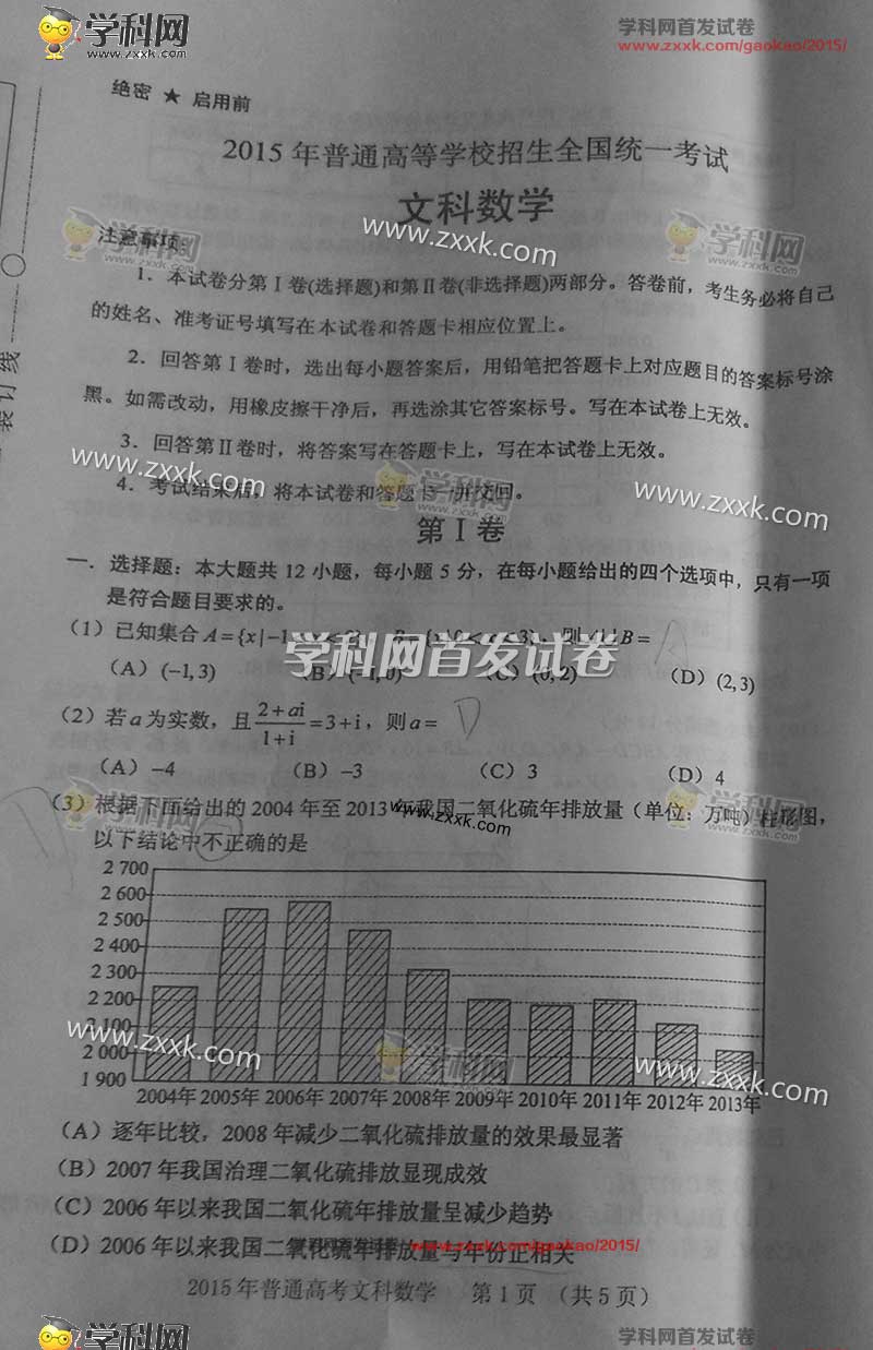 2015年黑龙江高考文科数学试卷试题及答案(图