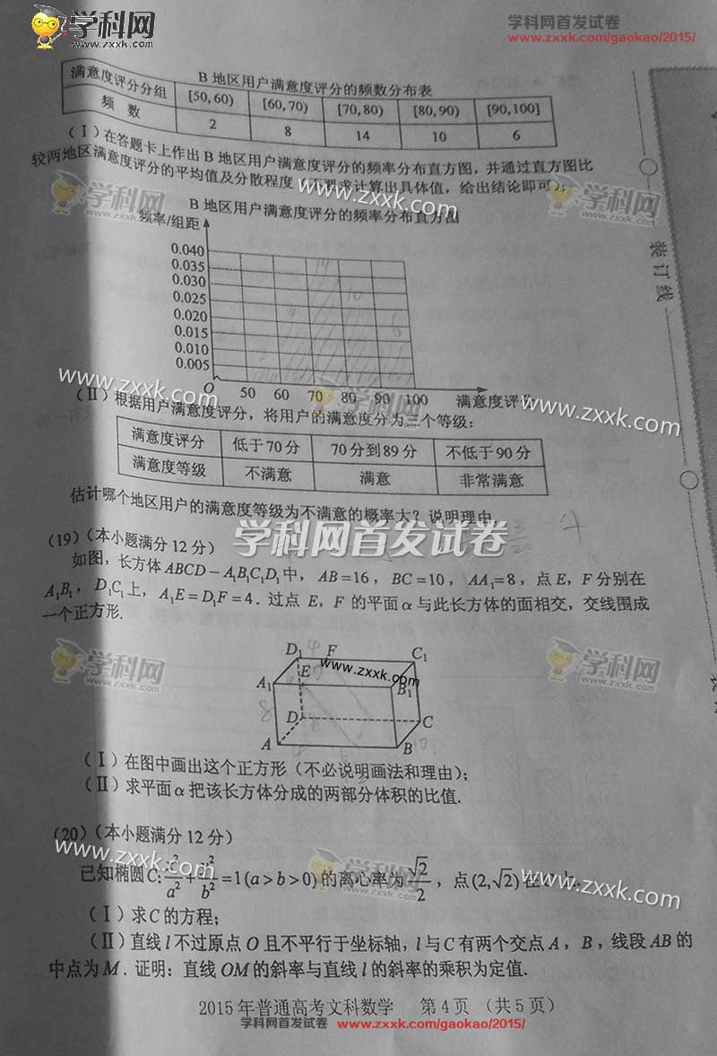 2015西藏高考文科数学试题4