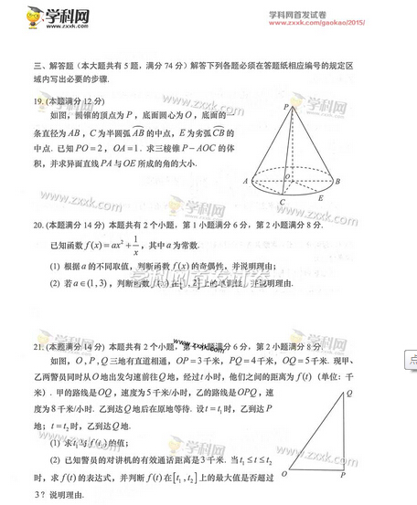 2015上海高考文科数学答案(图片版)