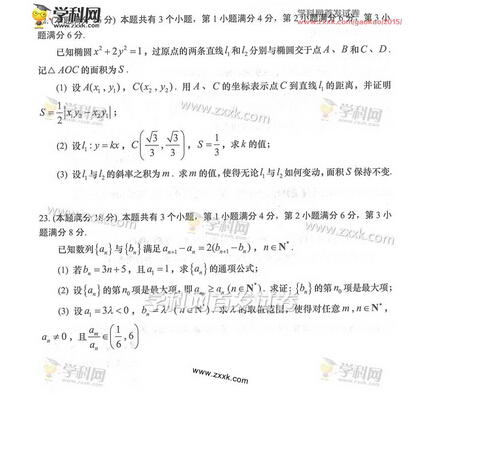 2015上海高考文科数学试卷试题及答案(下载版)